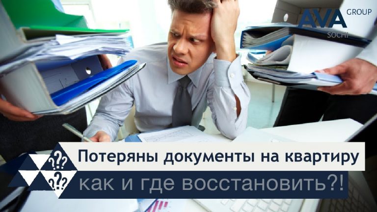 Как восстановить документы на дом при их утере