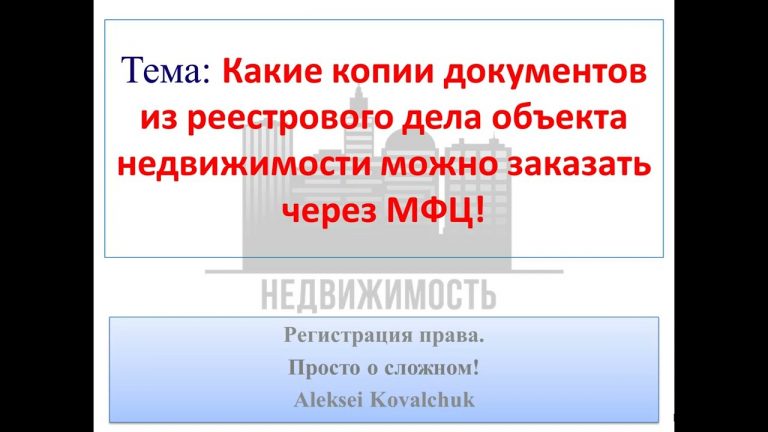 Какие документы не подлежат помещению в реестровое дело объекта недвижимости